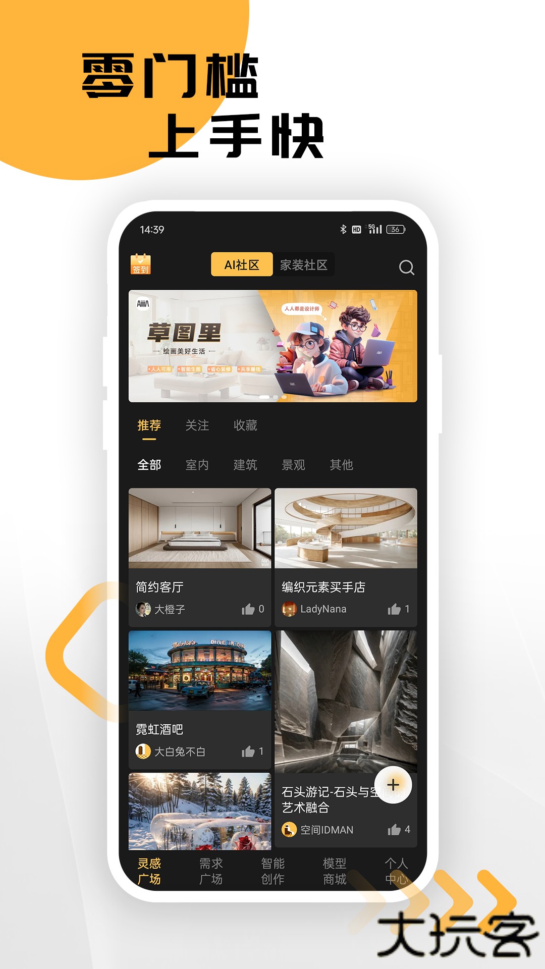 草图里AI设计下载 v1.7.3