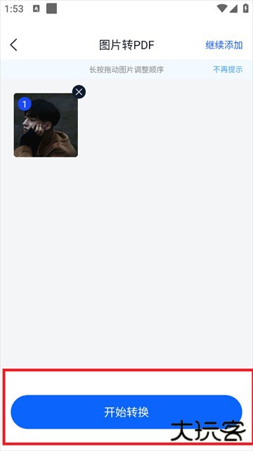 迅捷图片转换器手机版