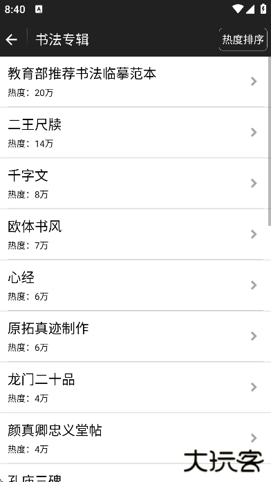 不厌书法app最新版本下载2025