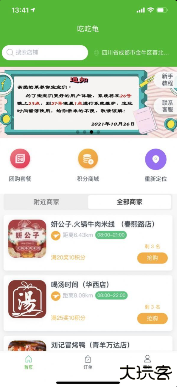 吃吃龟官方版下载