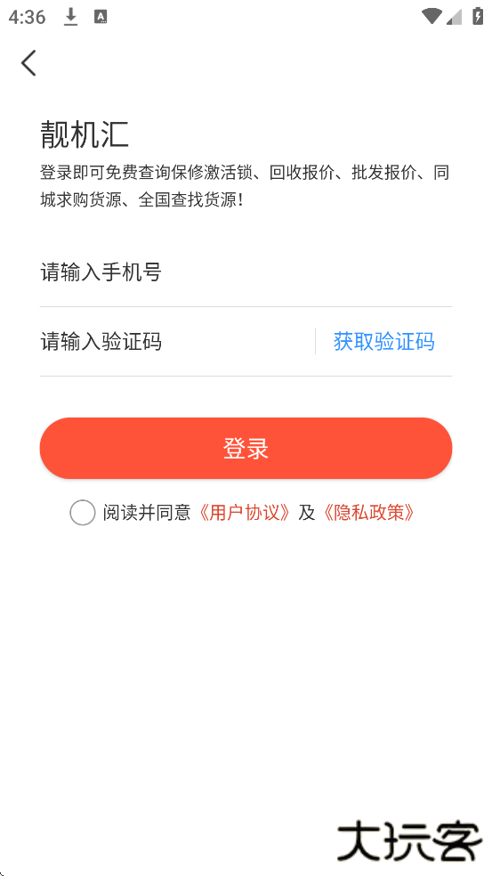 靓机汇下载安装安卓版下载 v2.8.3