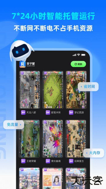 双子星云手机下载 v5.9.2