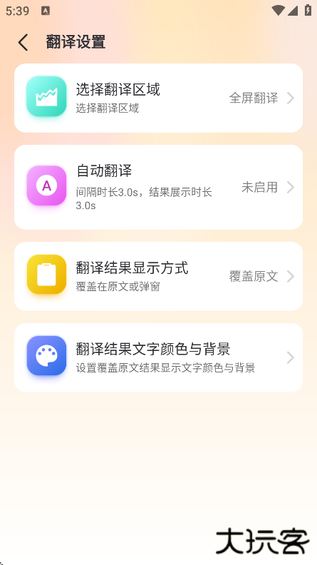 屏幕翻译君最新版下载下载 v1.0.5