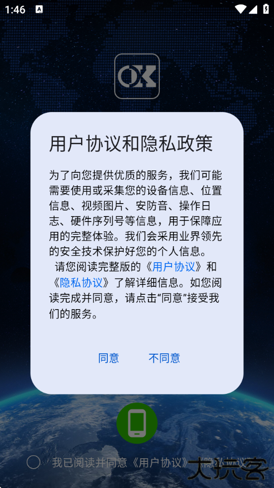 欧克物联最新版本下载安装下载 v1.0.5