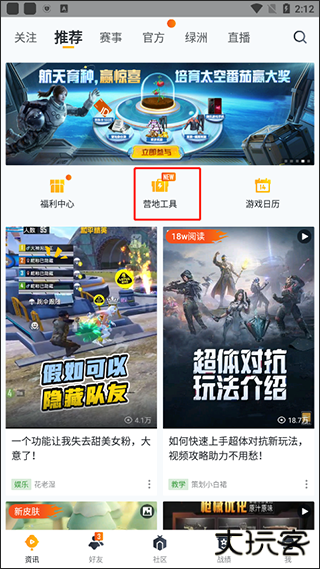 和平营地官方正版