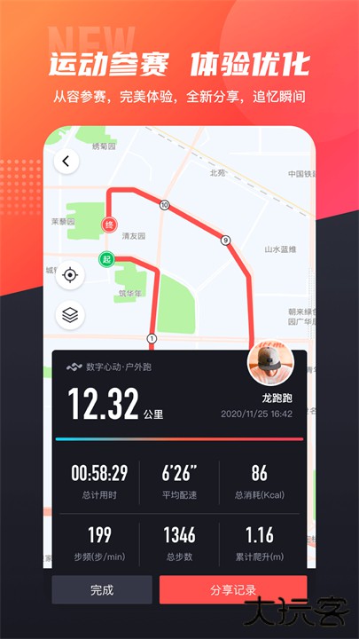 数字心动下载 v5.52.0