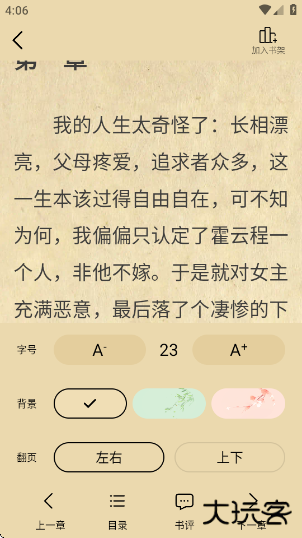 萤火小说官方版