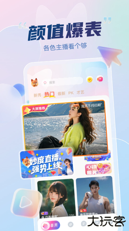 妙度直播软件下载安装手机版最新版