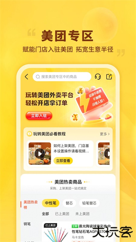 晨光联盟文具商城下载 v9.4.25