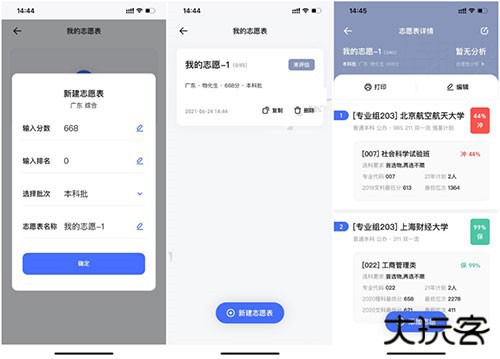夸克高考志愿填报app7