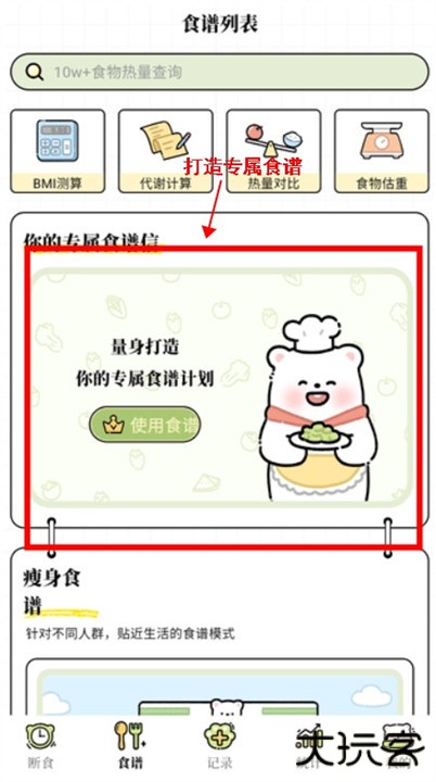 每日减脂app安卓版