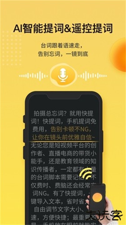 快提词下载 v4.5.2