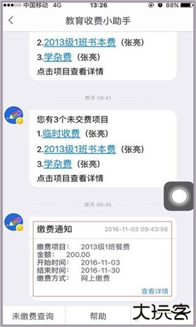 临沂市教育收费管理系统