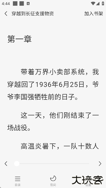 必听免费小说app手机版下载下载 v1.0.1