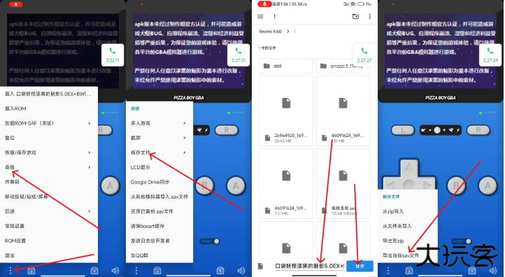 披萨男孩模拟器