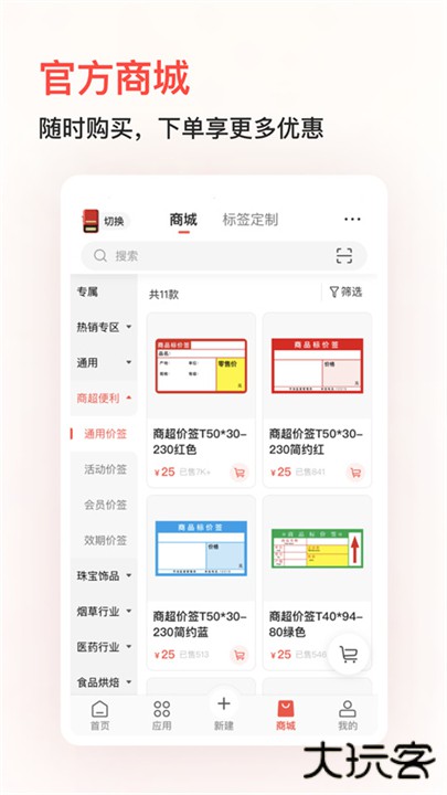 精臣云打印下载 v6.3.0