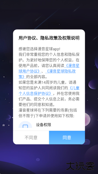 漫音星球app官方版下载 漫音星球app官方版下载