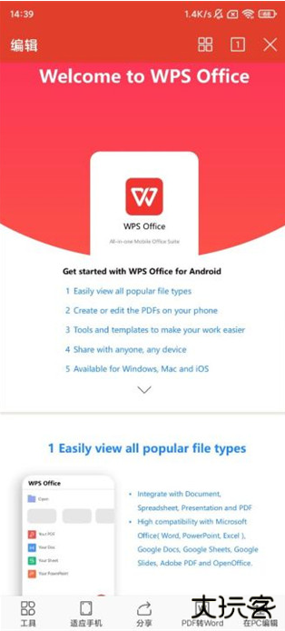 WPS office国际版app WPS office国际版app