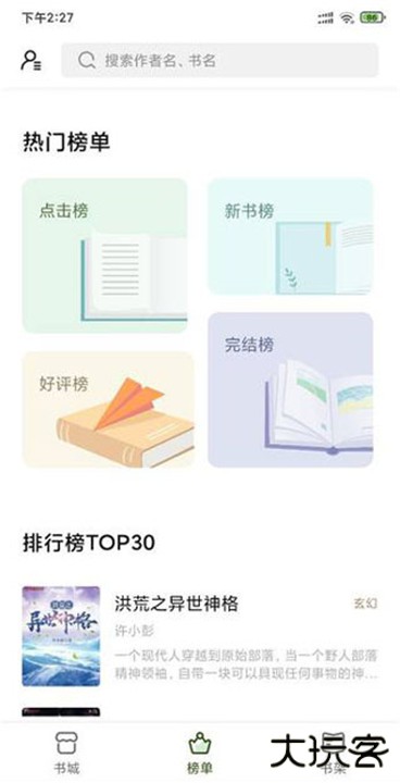 书芽纯净版下载 v1.2.10