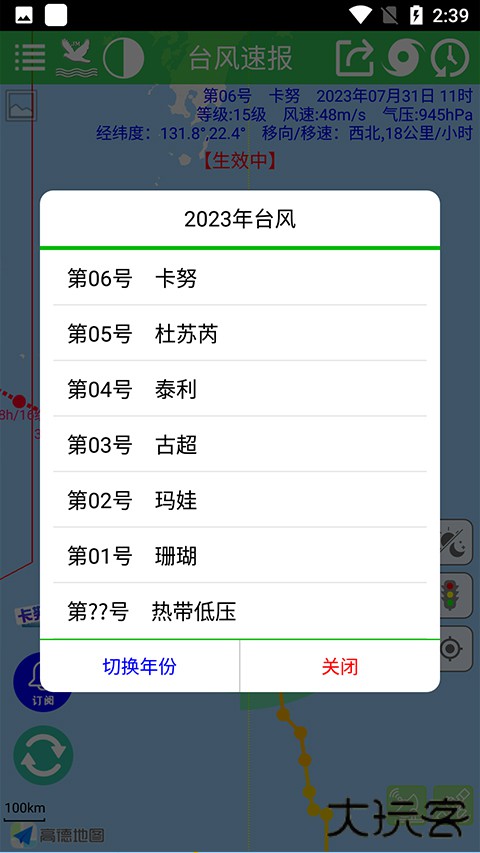 台风速报app