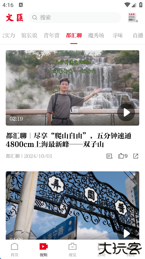 文汇app手机版下载下载 v8.0.3
