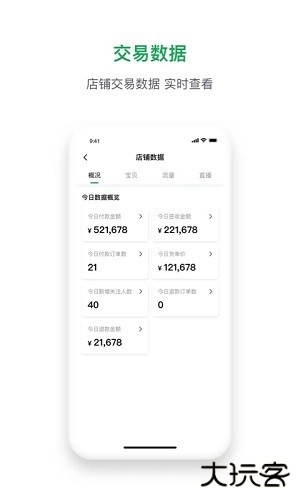 珠宝卖家助手下载 v3.8.5