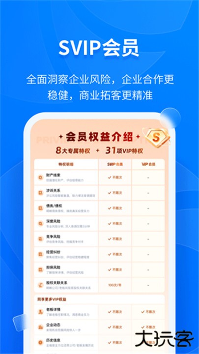 天眼查企业查询下载 v15.5.10