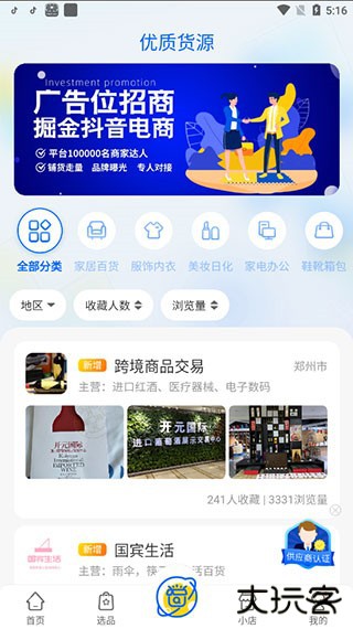 抖音小店手机版