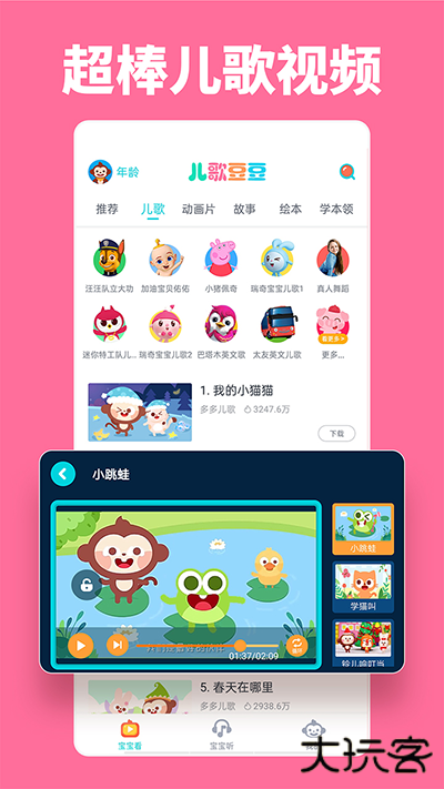儿歌豆豆app下载 v1.3.2.0