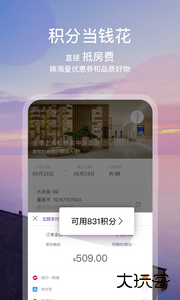 华住会下载 v9.8.0