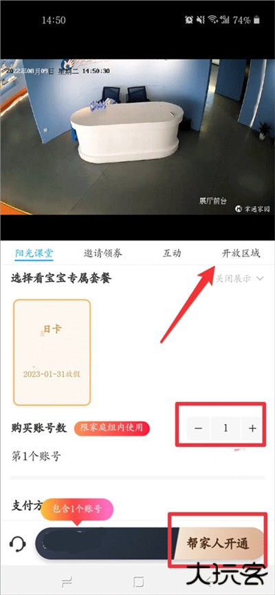 掌通家园家长版