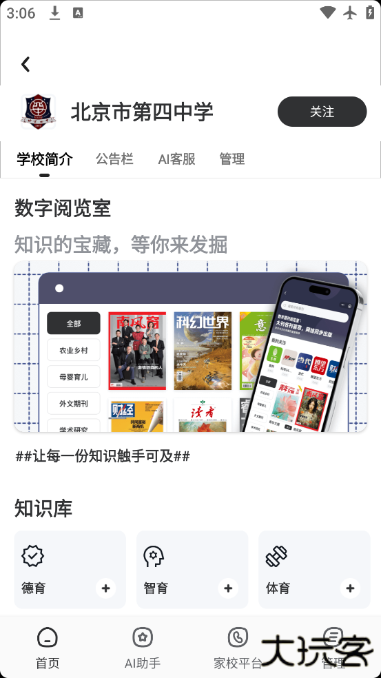 数字北京app安卓版下载下载 v2.8.3