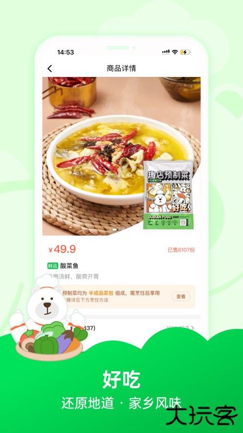 趣店预制菜下载 v1.1.6