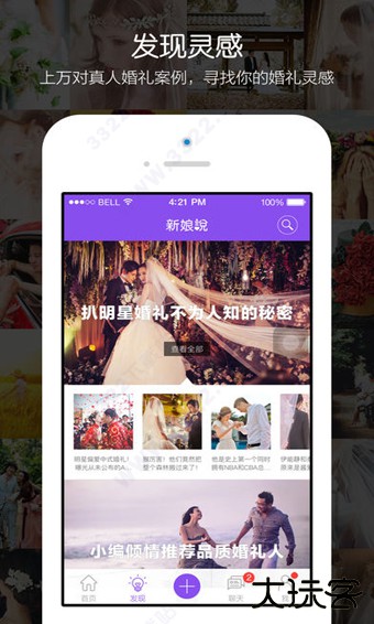 新娘说软件最新版本下载安装下载 v4.1.1