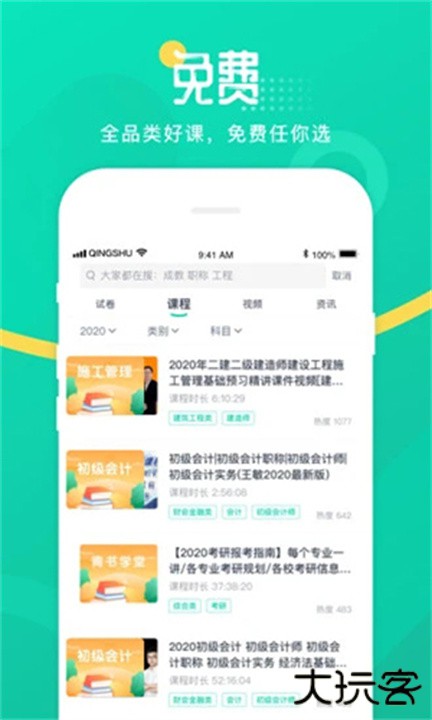 青书学堂下载 v25.3.0