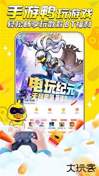 手游鸭平台下载 v1.1