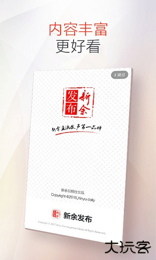 新余发布下载 v5.1.9