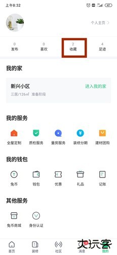 土巴兔装修app5
