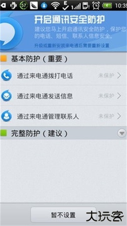 来电通手机版下载 v5.3.13
