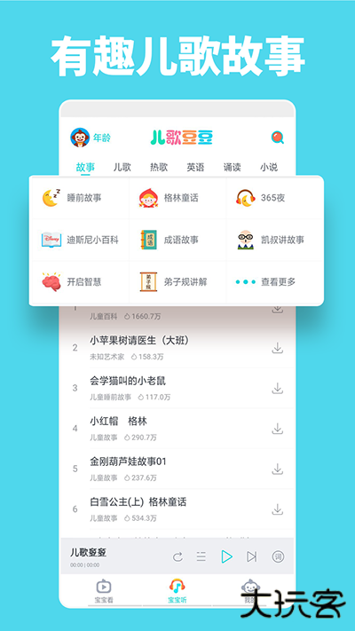 儿歌豆豆app下载 v1.3.2.0