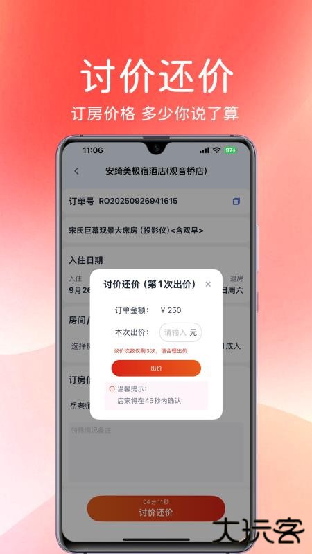 拉粉订房手机版下载下载 v1.0.0