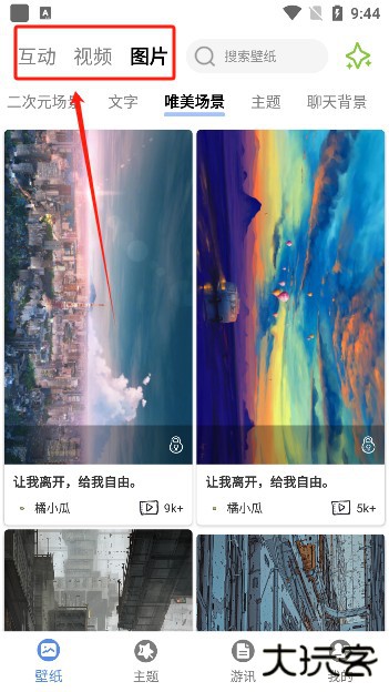 星辰壁纸app
