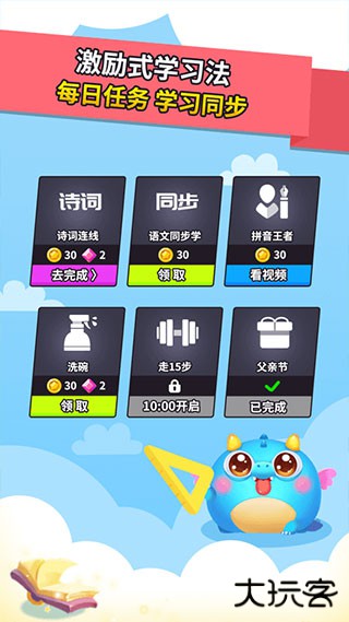 兜兜龙同步学家长端下载 v3.3.5