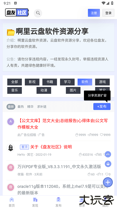 盘友社区app下载下载 v1.0
