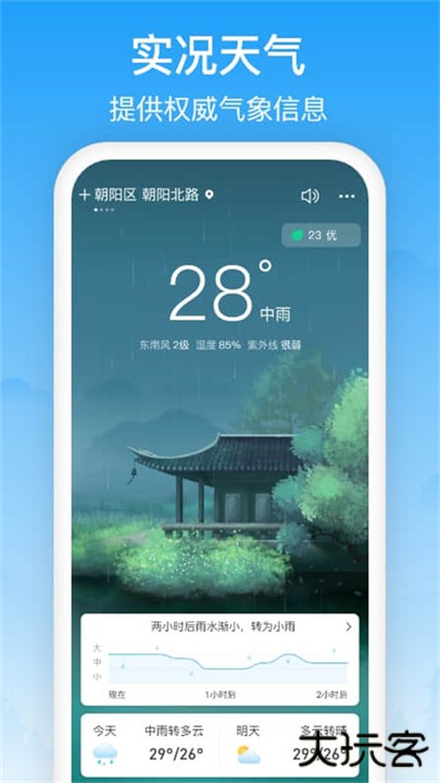 相雨天气下载 v3.2.7