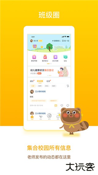 闵豆家园家长端app下载 v6.6.5