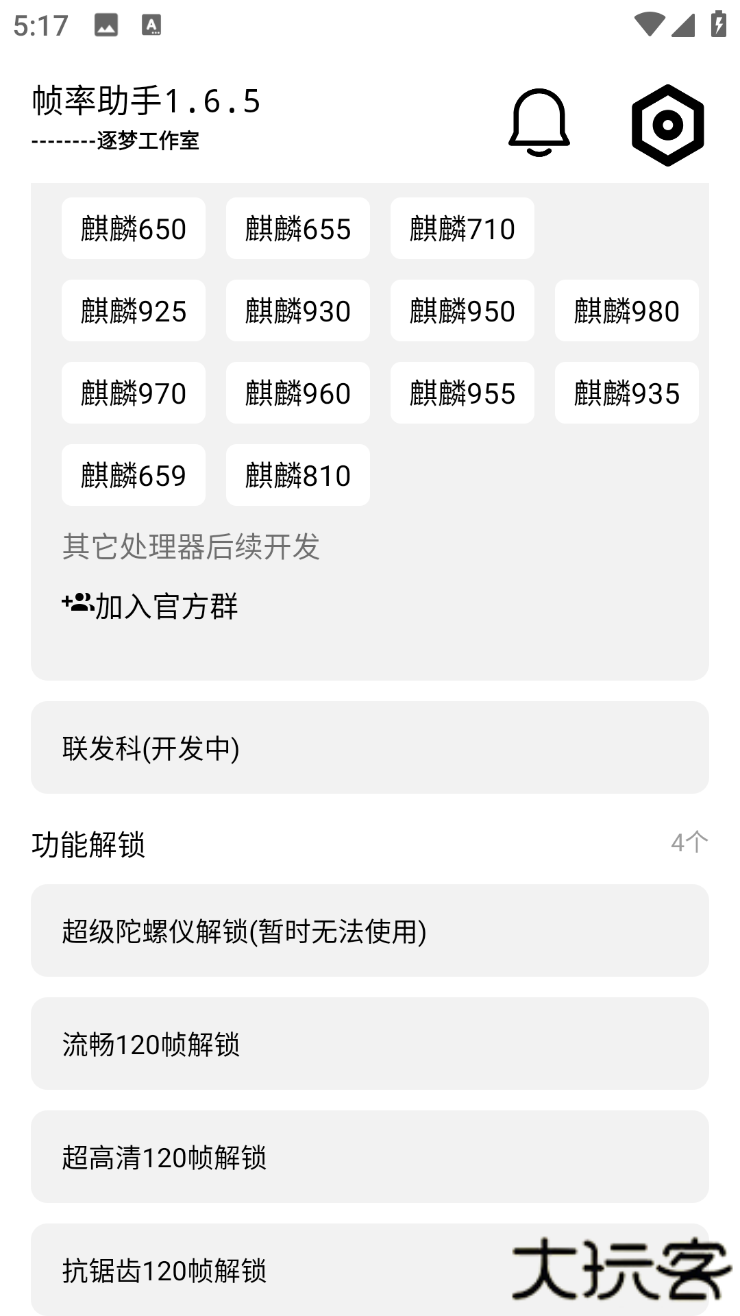 帧率助手下载 v1.6.0