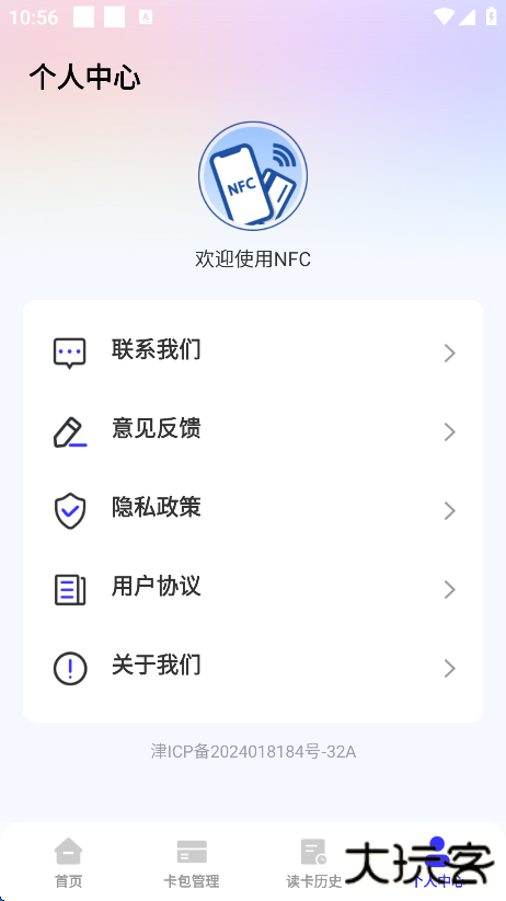 NFC卡包助手app最新版下载下载 v1.0.3