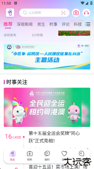 第一现场软件下载官方正版下载 v8.0.6