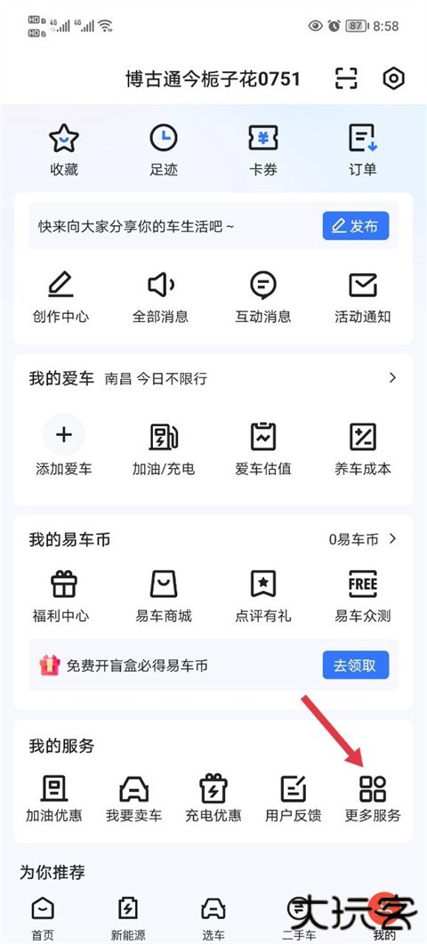 易车app